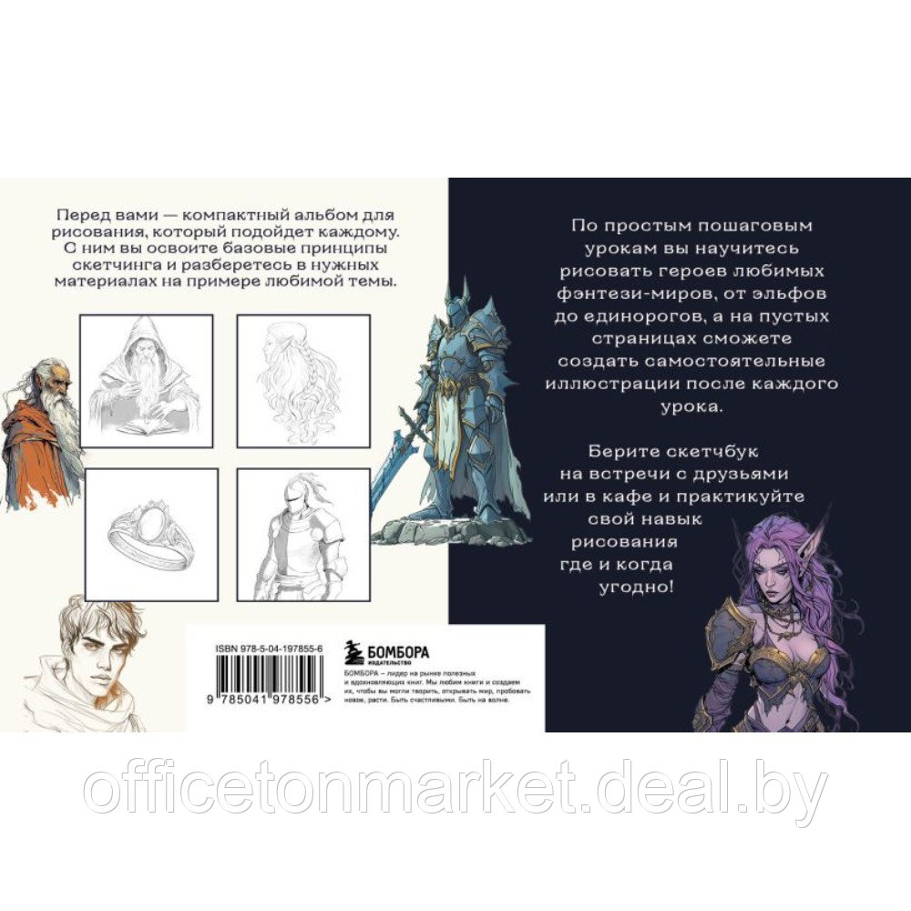 Книга "Скетчбук по рисованию фэнтези. Простые пошаговые уроки по созданию магических персонажей", Анна - фото 2 - id-p226448256