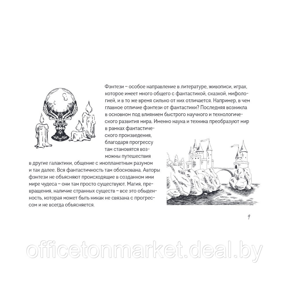 Книга "Скетчбук по рисованию фэнтези. Простые пошаговые уроки по созданию магических персонажей", Анна - фото 9 - id-p226448256