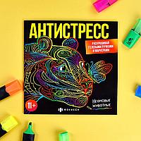 Раскраска "Антистресс. Неоновые животные"