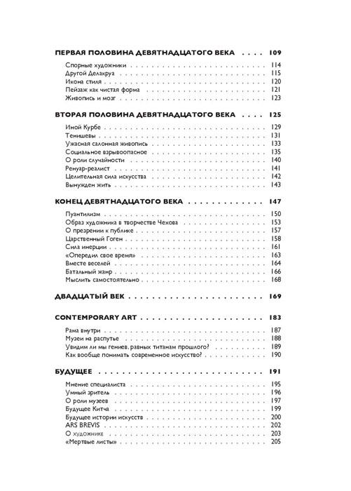 Удача гения. От обслуги до пророка: как изобрели высокое искусство - фото 7 - id-p226449880