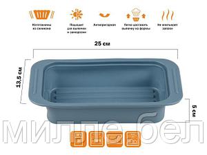 Форма для выпечки, силиконовая, прямоугольная, 25 х 13.5 х 5 см, BLUESTONE, PERFECTO LINEA