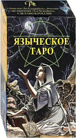 Гадальные карты Lo Scarabeo Таро Языческое / AVRUS077