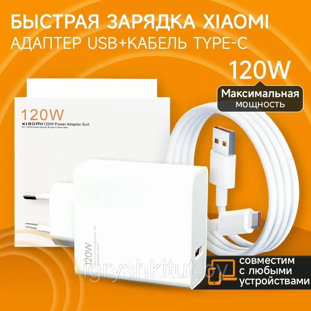 Сетевой адаптер XIAOMI 120W (XIAOMI) Аналог