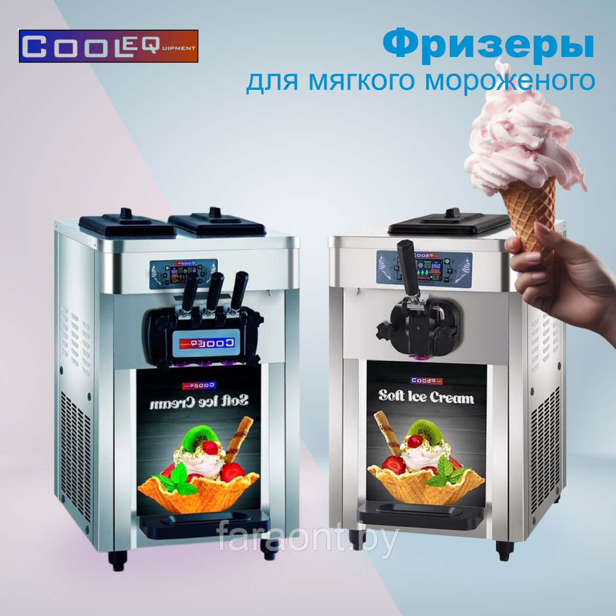 Фризеры для мягкого мороженого !. Новости компании «ООО "Фараон-трейд"»