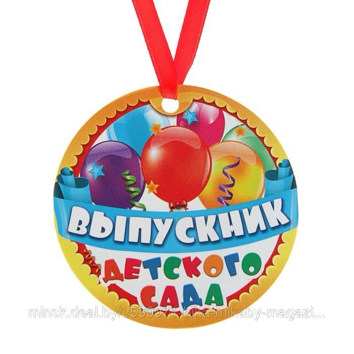 Медаль-магнит на ленте «Выпускник детского сада», d = 7 см - фото 1 - id-p226472163