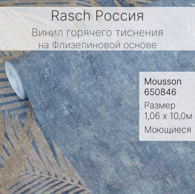 Виниловые обои Rasch Mousson 650846 - фото 4 - id-p218708728