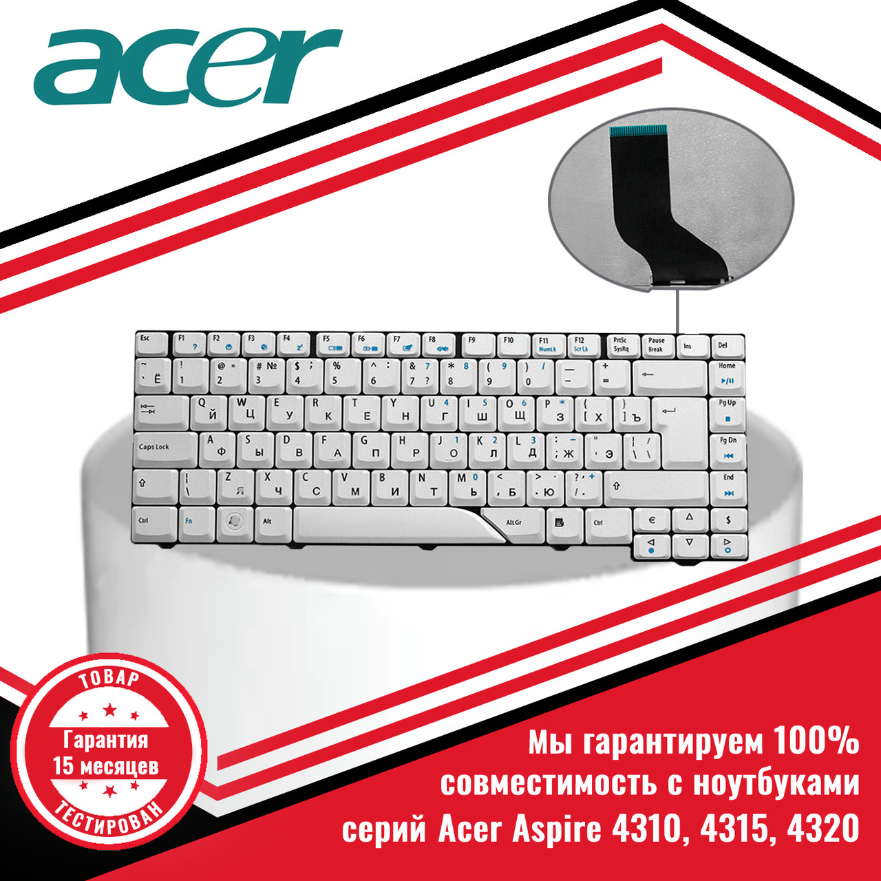 Клавиатура для ноутбука Acer Aspire 4310, 4315, 4320