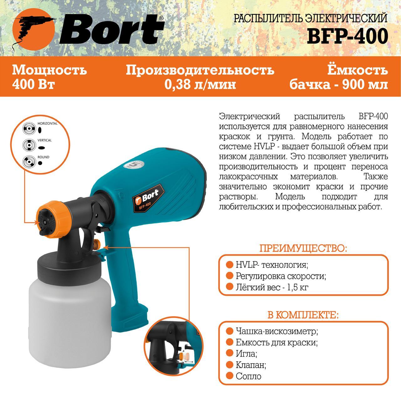 Краскопульт электрический Bort BFP-400 - фото 8 - id-p226483875