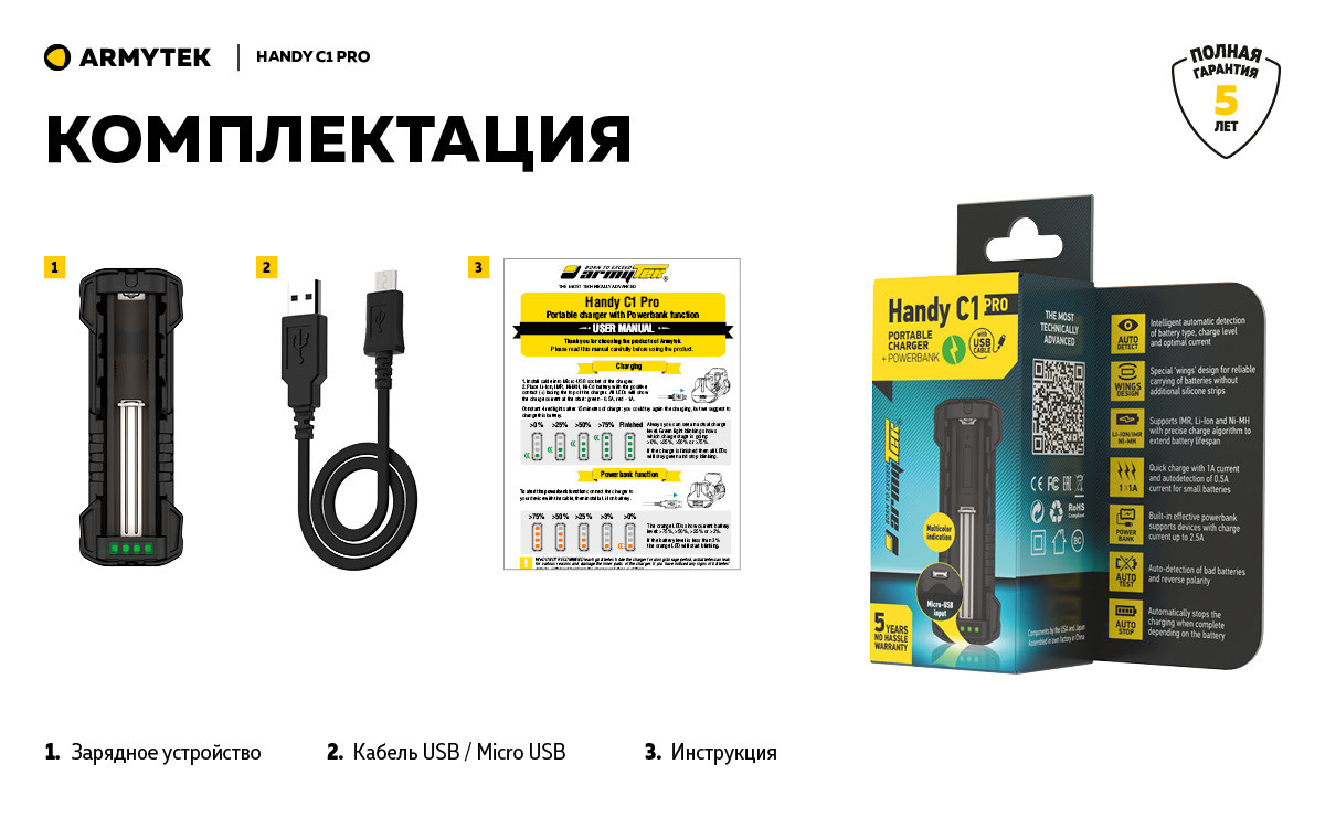 Зарядное устройство Armytek Handy C1 Pro - фото 2 - id-p226481565