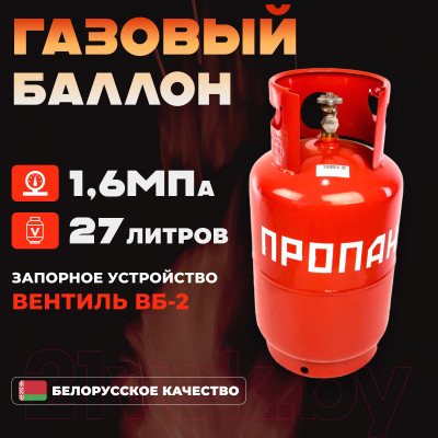 Газовый баллон бытовой Novogas НЗ 206.00.00-04 - фото 4 - id-p223134890