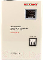 Стабилизатор напряжения Rexant АСНN-8000/1-Ц / 11-5012