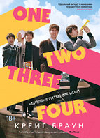 Книга КоЛибри One Two Three Four. Битлз в ритме времени