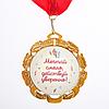 Медаль юбилейная с лентой "10 лет", D = 70 мм, фото 2