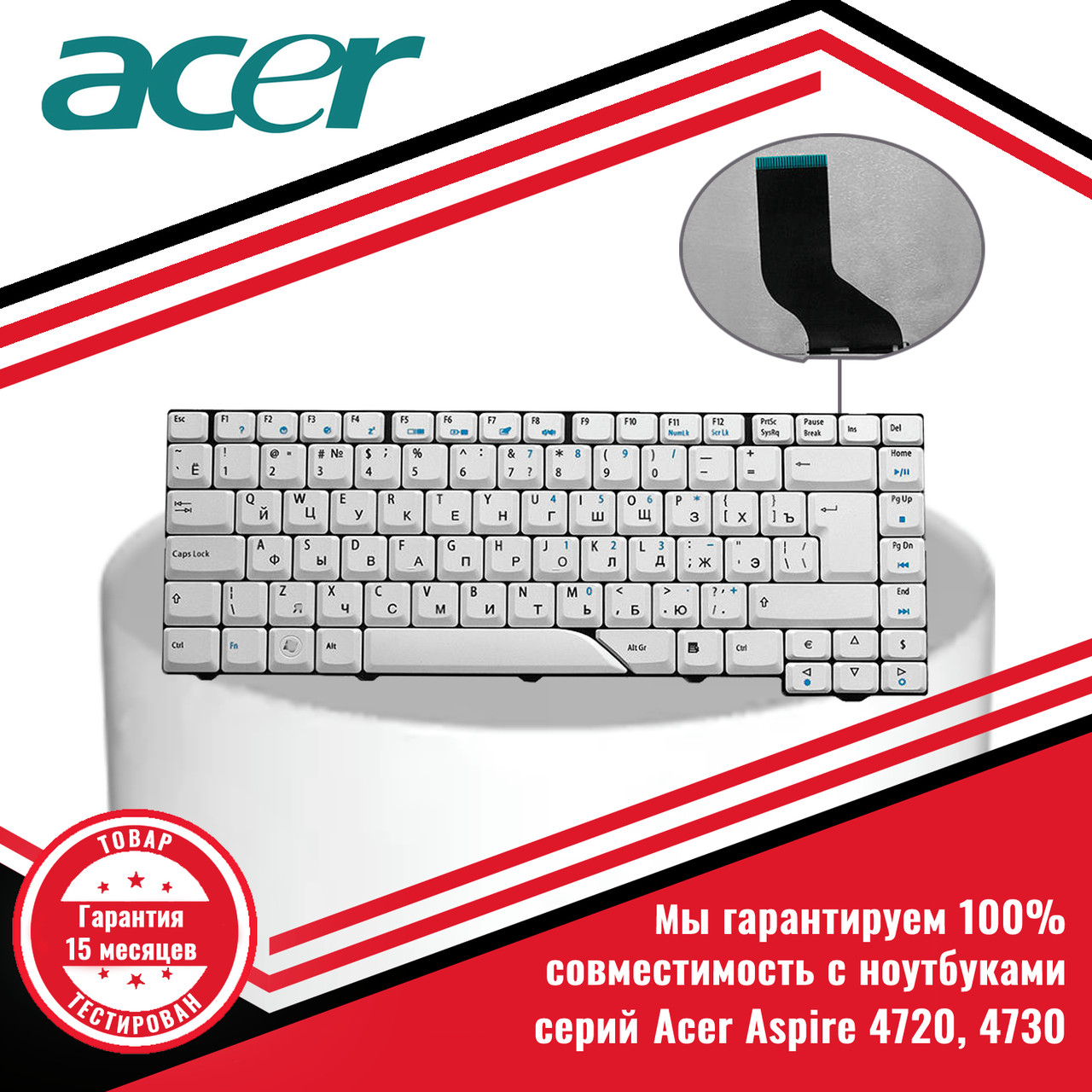 Клавиатура для ноутбука Acer Aspire 4720, 4730 - фото 1 - id-p226497656