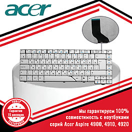 Клавиатура для ноутбука Acer Aspire 4900, 4910, 4920