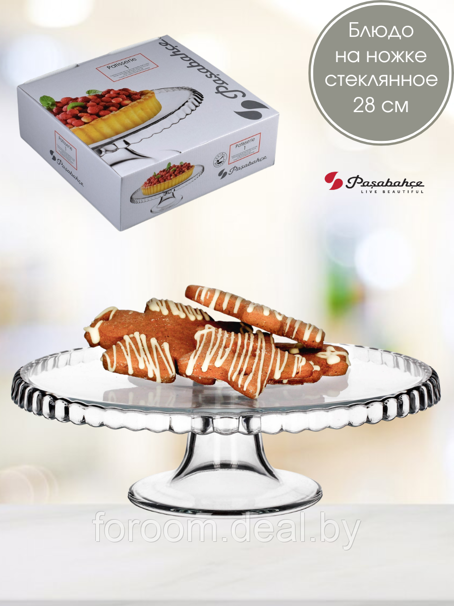 Блюдо ø28 см на ножке Pasabahce Patisserie 98259 1018227 - фото 2 - id-p186690504