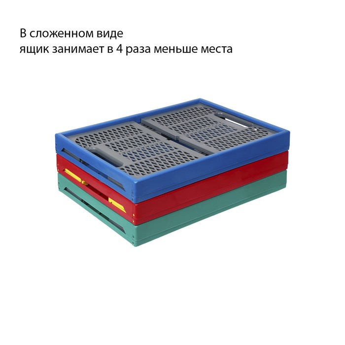 Ящик складной, пластиковый, 47 × 34 × 23 см, на 30 кг, сине-серый - фото 7 - id-p226499285