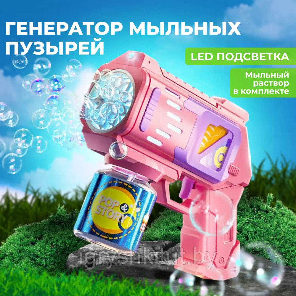 Пистолет-генератор мыльных пузырей, 2 цвета - фото 4 - id-p206706313