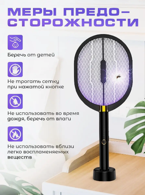 Электрическая мухобойка - антимоскитная лампа Electric mosquito swatter 2 в 1 (зарядная база - 2 шт) - фото 6 - id-p226499423