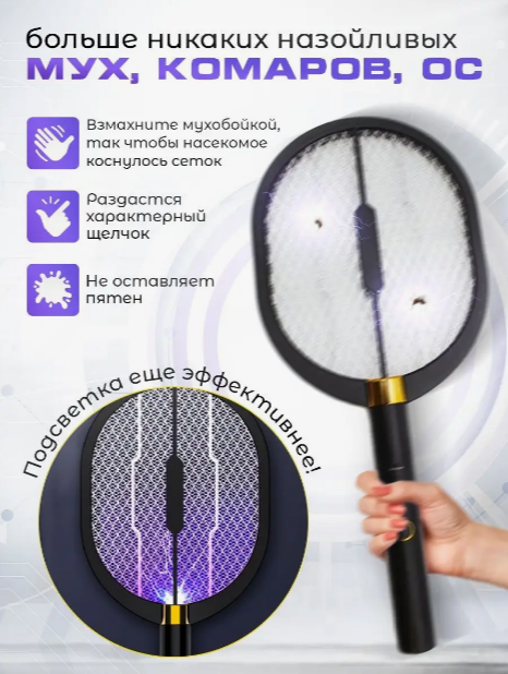 Электрическая мухобойка - антимоскитная лампа Electric mosquito swatter 2 в 1 (зарядная база - 2 шт) - фото 2 - id-p226499423