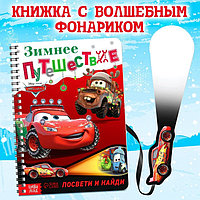 Книга с волшебным фонариком «Зимнее путешествие», 22 стр., 17 × 24 см, Тачки