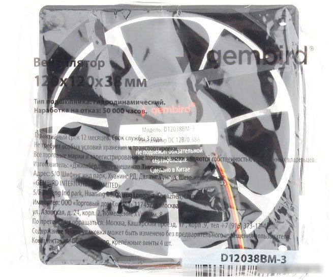 Вентилятор для корпуса Gembird D12038BM-3 - фото 3 - id-p226499439