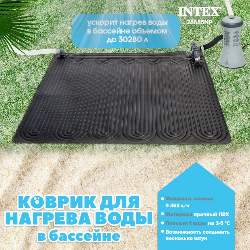 Нагреватель воды для бассейна солнечный Intex 120x120 см (28685) - фото 1 - id-p226505475
