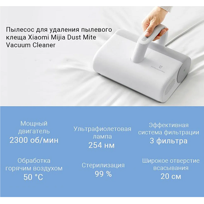 Пылесос для удаления пылевого клеща Mijia Dust Mite Vacuum Cleaner MJCMY01DY белый - фото 2 - id-p226505722