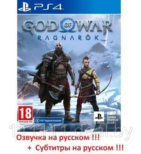 Диск God of War 5 Ragnarok PlayStation 4 \ Год оф Вар Рагнарек ПС4 в Зачет - фото 1 - id-p195488487