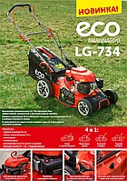 Газонокосилка бензиновая ECO LG-734 самоходная (5.5 л.с., шир. 51 см, самоходная, мульчир., стальн. корпус,