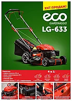 Газонокосилка бензиновая ECO LG-633 самоходная (5.0 л.с., шир. 46 см, самоходная, мульчир., стальн. корпус,