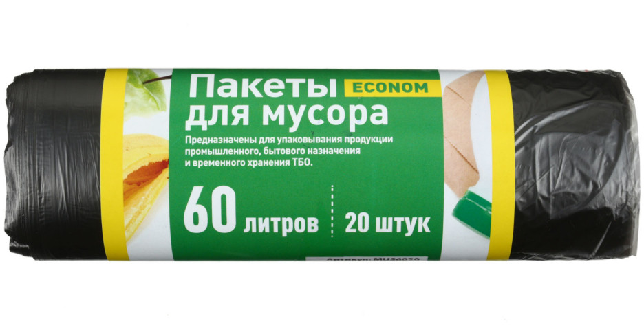 Пакеты для мусора «Эконом» 60 л, 20 шт., черные