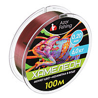 Леска AZOR FISHING "Хамелеон" 100м, 0,20мм, разрывная нагрузка 6 кг