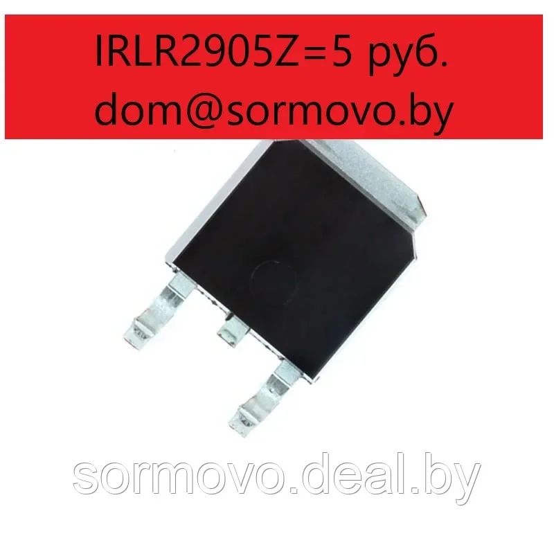 LR2905 IRLR2905 LR2905 TO-252 42A 55V Автомобильный МОП-транзистор - фото 3 - id-p184863929