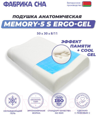 Ортопедическая подушка Фабрика сна Memory-5 S Ergo-gel - фото 7 - id-p226530743