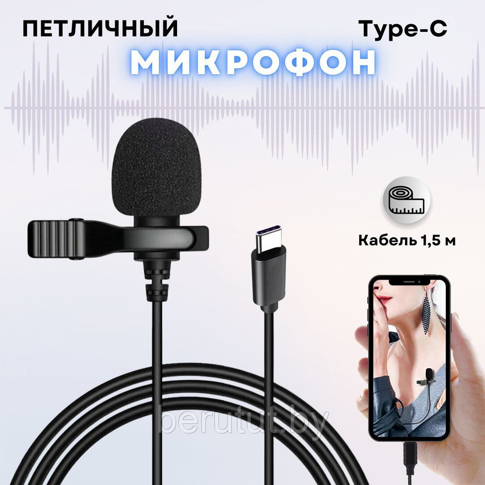 Микрофон петличный Type-C JH-042 1.5 м - фото 1 - id-p226549777