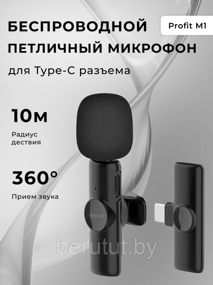 Микрофон петличный беспроводной Type-C Profit M1 - фото 2 - id-p226549882