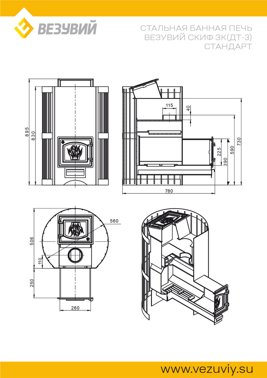 Печь ВЕЗУВИЙ Скиф с закрытой каменкой Стандарт (ДТ-3) - фото 2 - id-p178977267