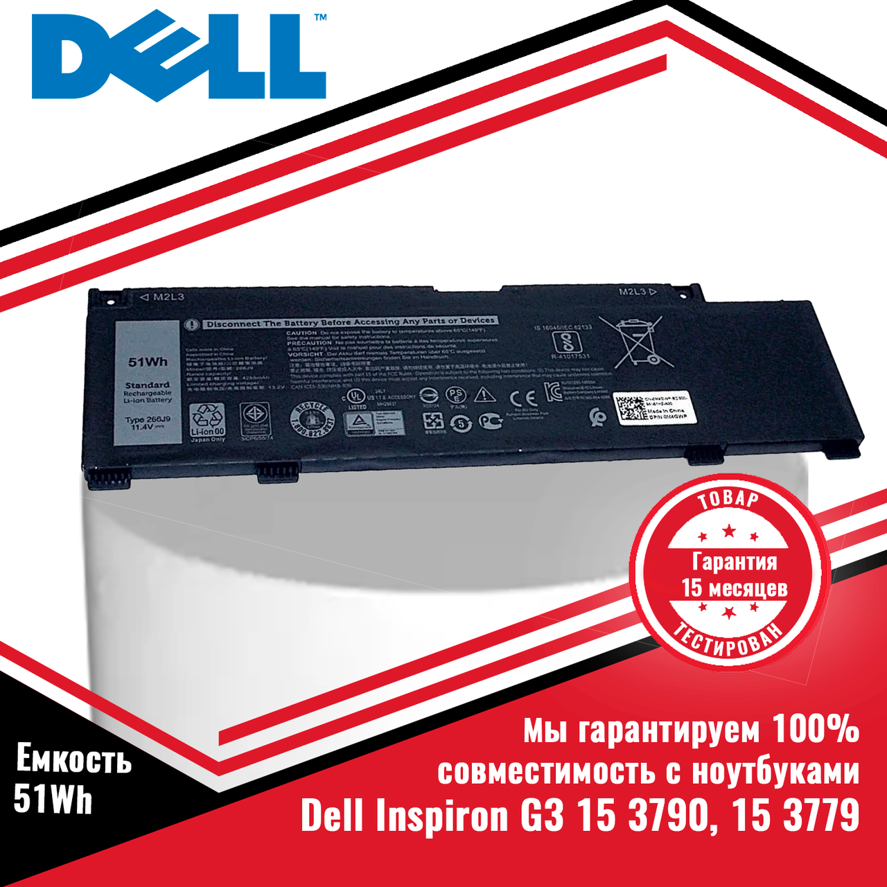 Оригинальный аккумулятор (батарея) для ноутбуков Dell Inspiron G3 15 3790, 15 3779 (266J9) 11.4V 51Wh
