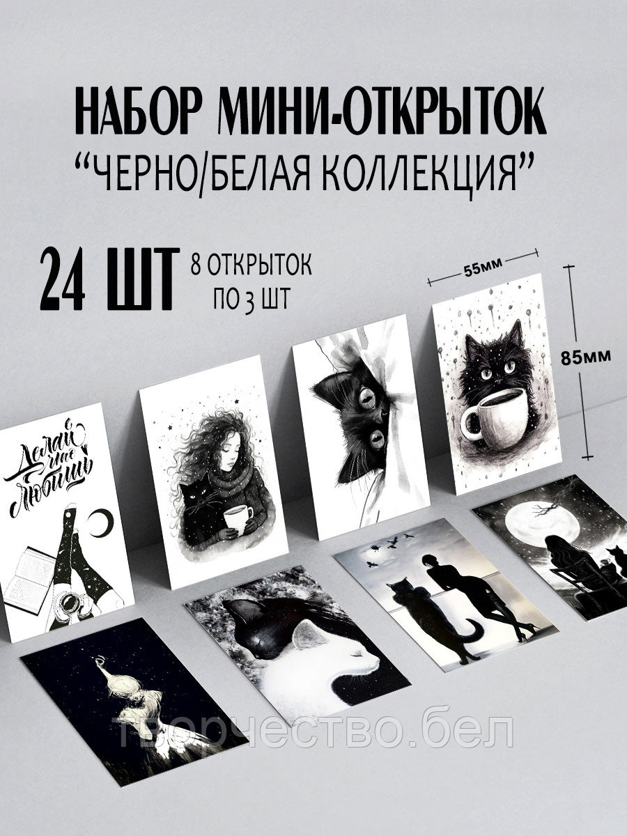 Мини-открытки набор "Черно/белая" - фото 2 - id-p226558934