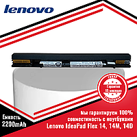 Оригинальный аккумулятор (батарея) для ноутбуков Lenovo IdeaPad Flex 14, 14M, 14D (L12L4A01) 14.4V 2200mAh