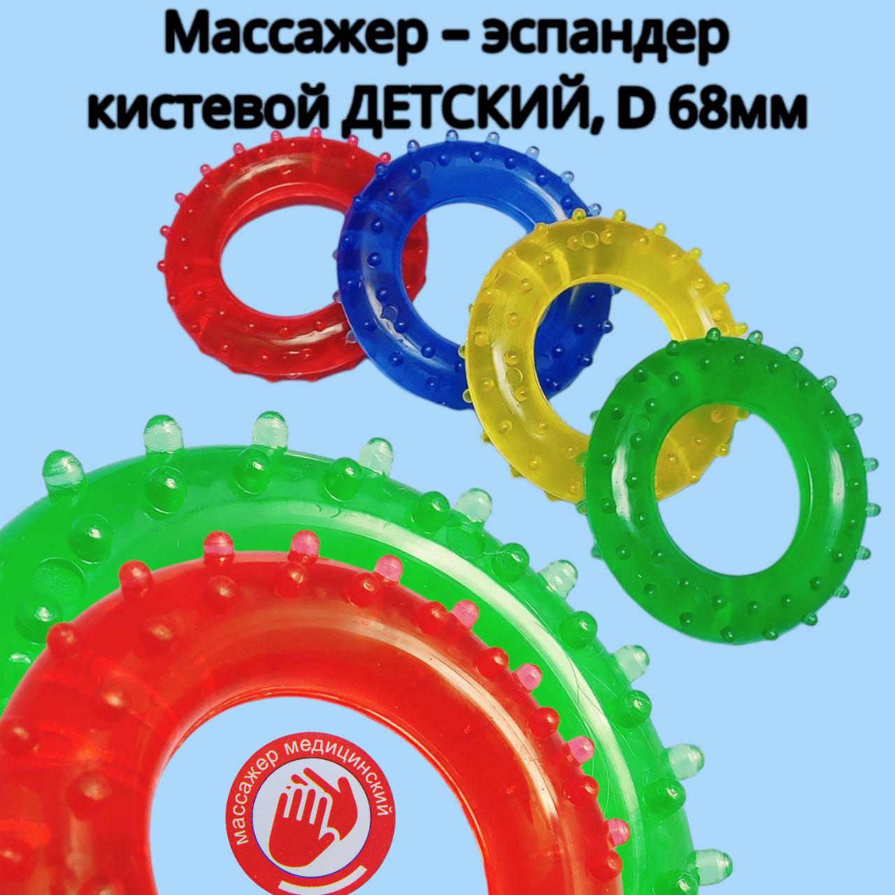 Массажер - эспандер кистевой ДЕТСКИЙ, 68 х 19 мм. Цвета Микс - фото 1 - id-p196948420