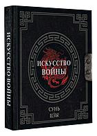 Искусство войны