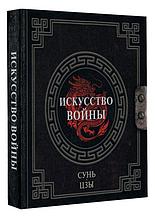 Искусство войны