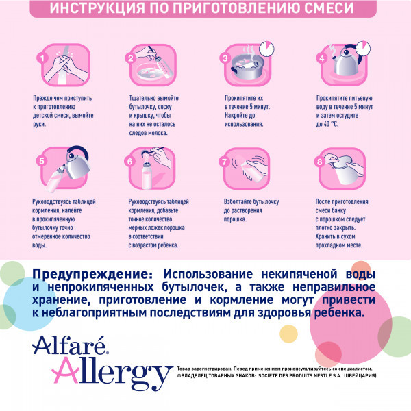 Смесь Nestle Alfare Allergy для страдающих аллергией 400г - фото 4 - id-p152583978