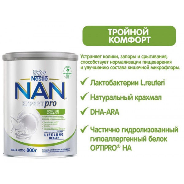 Смесь Nestle NAN ExpertPro тройной комфорт 800г - фото 2 - id-p222679488