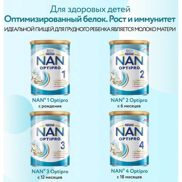 Смесь Nestle NAN 4 OPTIPRO молочная 800г - фото 2 - id-p212515358