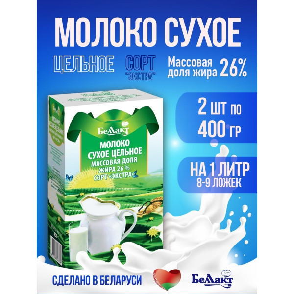 Смесь Беллакт сухое молочко Экстра 26% к/п 400г - фото 4 - id-p133043320