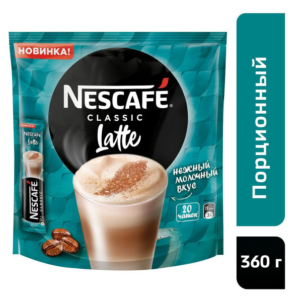 Кофе Nescafe Classic Latte 18г - фото 3 - id-p133043327