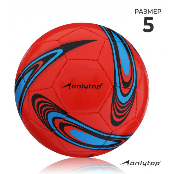 Мяч футбольный Onlytor PVC 32 панели р-р 5 - фото 1 - id-p226561961
